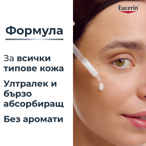 Eucerin Hyaluron-Filler Стягащ серум 30 мл