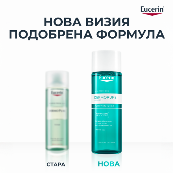 Eucerin Dermopure Clinical Тоник 200мл
