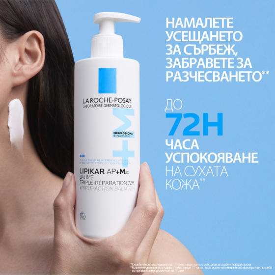 La Roche-Posay Lipikar Baume AP+ Max с тройно действие 400мл