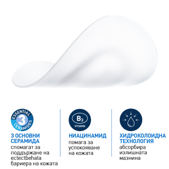 CeraVe Пачове против несъвършенства 22бр + почистващ гел за кожа, склонна към несъвършенства 236мл
