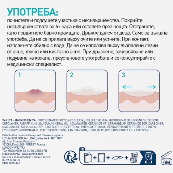 CeraVe Пачове против несъвършенства 22бр + почистващ гел за кожа, склонна към несъвършенства 236мл