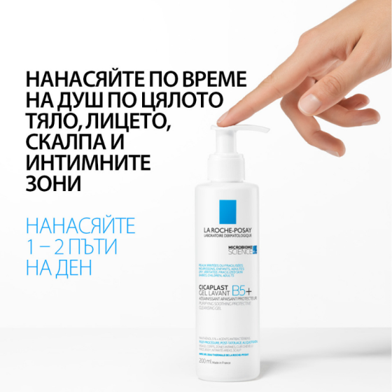 La Roche-Posay Cicaplast Lavant B5 Почистващ и успокояващ измивен гел 200мл