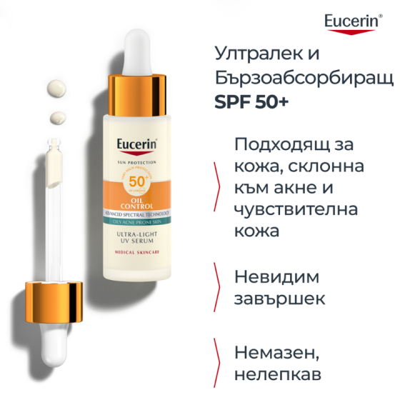 Eucerin Sun Oil Control UV Серум за лице SPF 50+