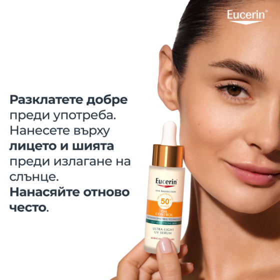 Eucerin Sun Oil Control UV Серум за лице SPF 50+