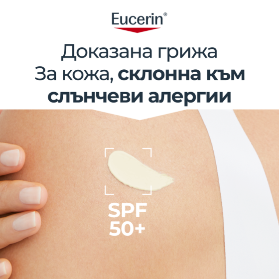 Eucerin Allergy Protect Слънцезащитен гел-крем SPF50+ при слънчеви алергии 150мл