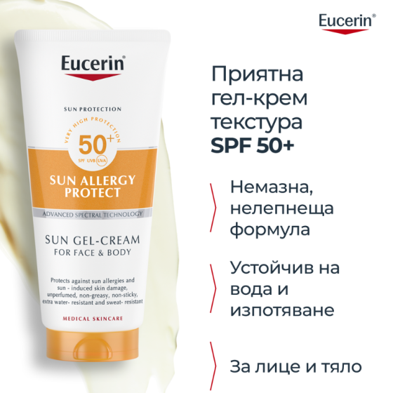 Eucerin Allergy Protect Слънцезащитен гел-крем SPF50+ при слънчеви алергии 150мл