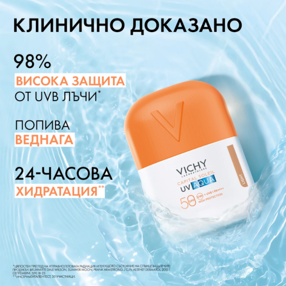 Vichy Soleil SPF50 UV AQUA Слънцезащитен флуид light за лице 50мл 940214