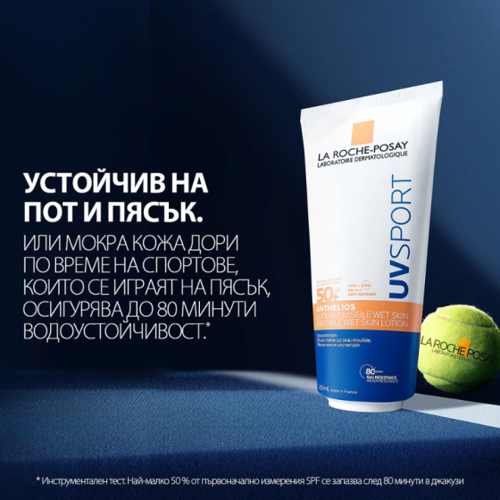 La Roche-Posay Anthelios SPF50+ UVSPORT Слънцезащитен лосион за влажна кожа 200мл 945110
