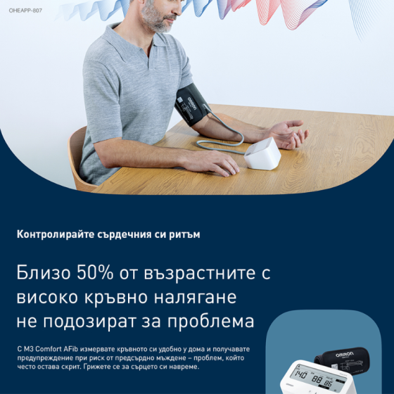 Автоматичен апарат за КН за бицепс  ОМРОН М3 Комфорт AFIB 2025