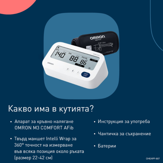 Автоматичен апарат за КН за бицепс  ОМРОН М3 Комфорт AFIB 2025
