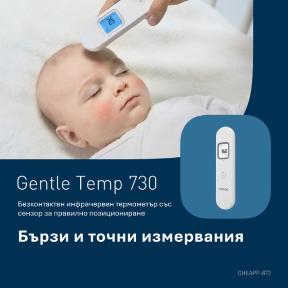 ОМРОН БЕЗКОНТАКТЕН ИНФРАЧЕРВЕН ТЕРМОМЕТЪР GT730