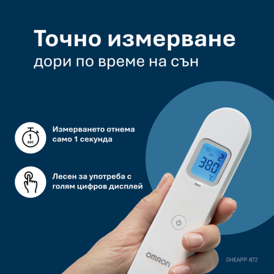 ОМРОН БЕЗКОНТАКТЕН ИНФРАЧЕРВЕН ТЕРМОМЕТЪР GT730
