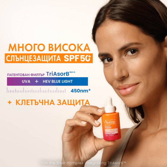 Avene Sun Ултра серум за мигновено изпълване SPF50+ 30ml