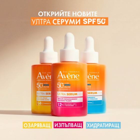 Avene Sun Ултра серум за мигновено изпълване SPF50+ 30ml