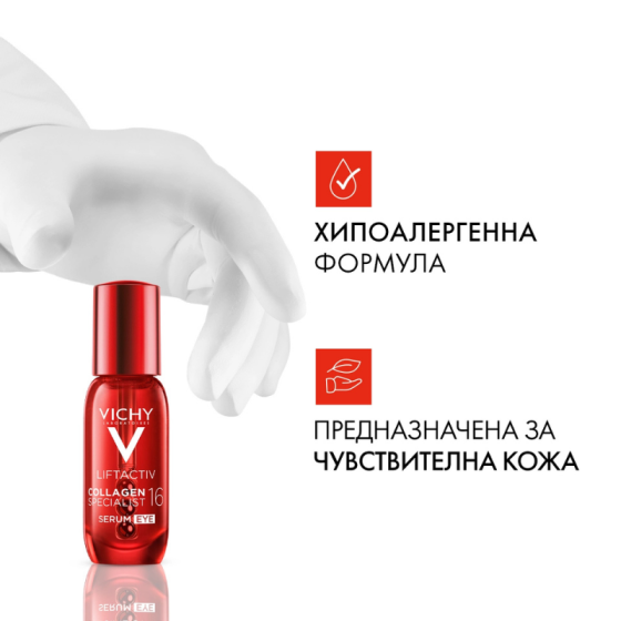 Vichy Liftactiv Collagen Specialist 16 Серум за околоочен контур