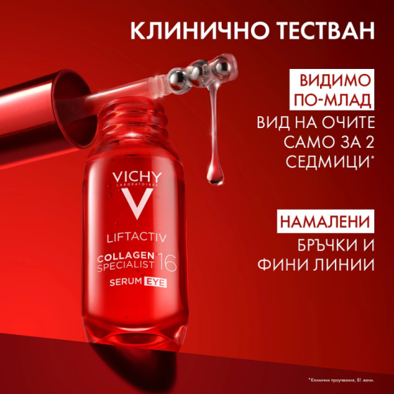 Vichy Liftactiv Collagen Specialist 16 Серум за околоочен контур