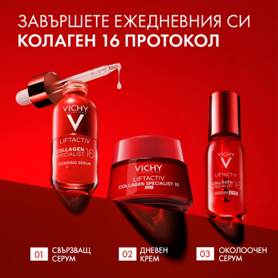 Vichy Liftactiv Collagen Specialist 16 Серум за околоочен контур