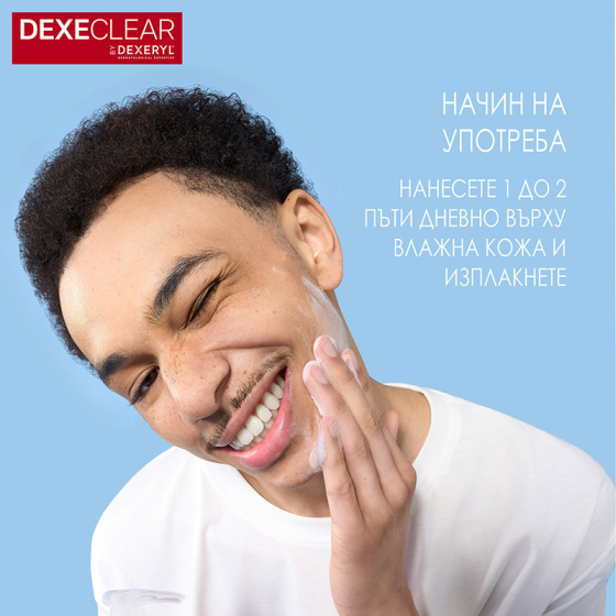 Dexeryl Dexeclear Измиващ гел против несъвършенства 200ml
