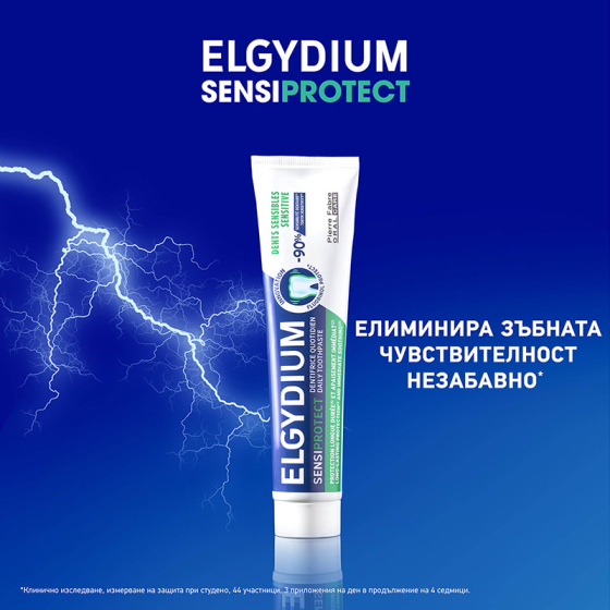 Elgydium Sensiprotect Eжедневна паста за чувствителни зъби 75мл