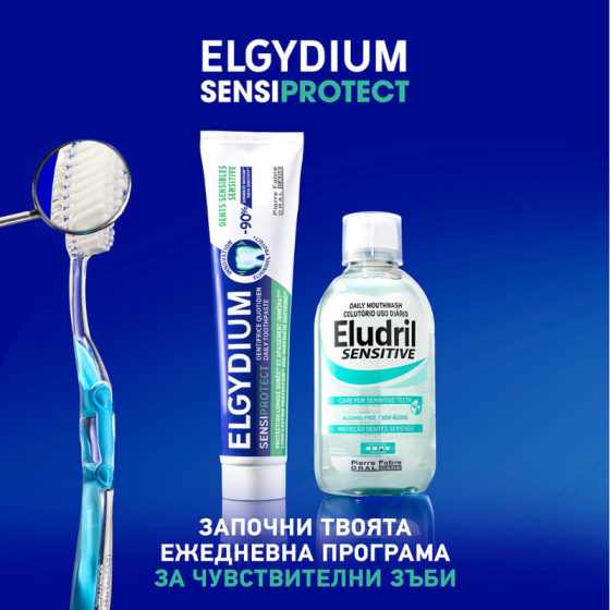 Elgydium Sensiprotect Eжедневна паста за чувствителни зъби 75ml