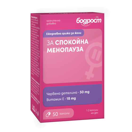 Бодрост за спокойна менопауза капс.х50