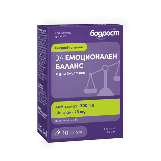 Бодрост за емоционален баланс капс.х10