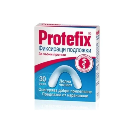 Protefix фиксираща подложка долна x 30