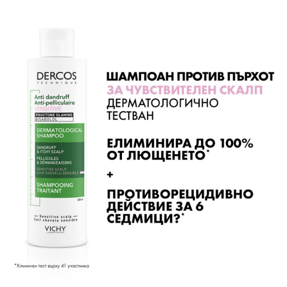 Vichy dercos шампоан против пърхот чувствителен скалп 200мл. 323394