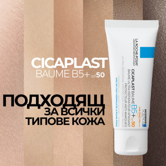 La roche-posay cicaplast балсам b5 spf50 успокояващ 40мл. 876940