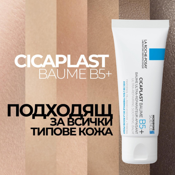 La roche-posay Сicaplast B5+ успокояващ балсам 100мл. 413018/816847