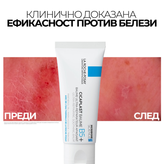 La roche-posay Cicaplast B5+ успокояващ балсам 40мл. 816809