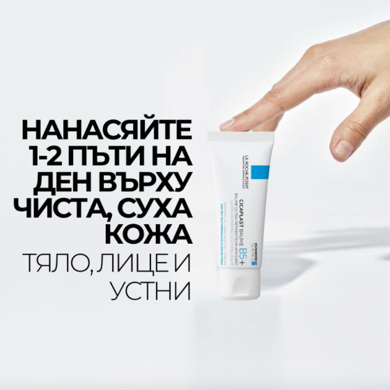 La roche-posay Cicaplast B5+ успокояващ балсам 40мл. 816809