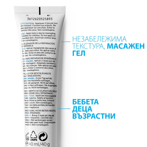La roche-posay cicaplast гел b5 възстановяващ 40мл. 586269