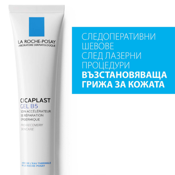 La roche-posay cicaplast гел b5 възстановяващ 40мл. 586269