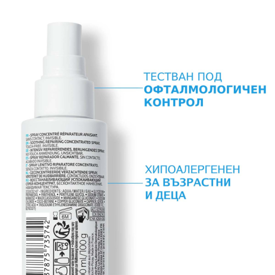 La roche-posay cicaplast спрей b5 100мл. 735742