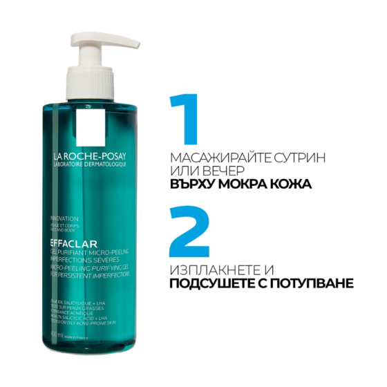 La roche-posay effaclar гел микропилинг почистващ 400мл. 708289