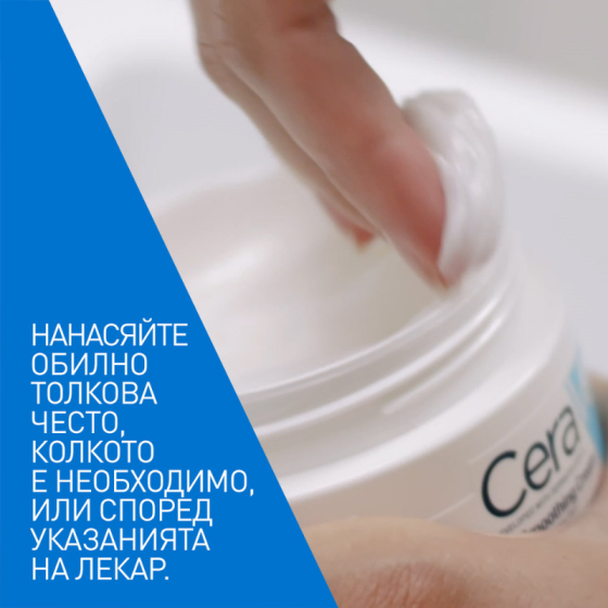 Cerave sa изглаждащ крем, суха и груба кожа, 340 г 684101 /буркан/
