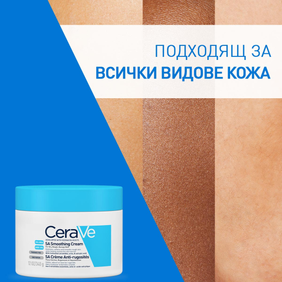 Cerave sa изглаждащ крем, суха и груба кожа, 177мл 684095 /туба/