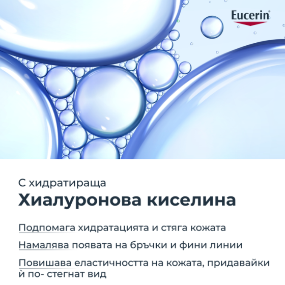 Eucerin hyaluron-filler дневен крем  50мл
