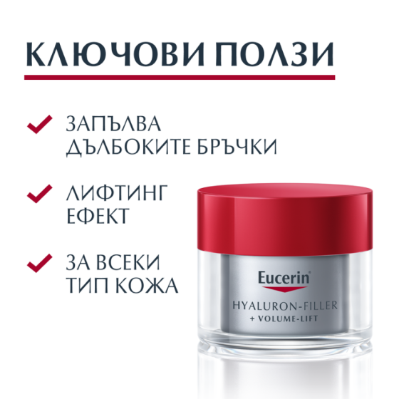 Eucerin hyaluron filler + volume нощен крем 50мл