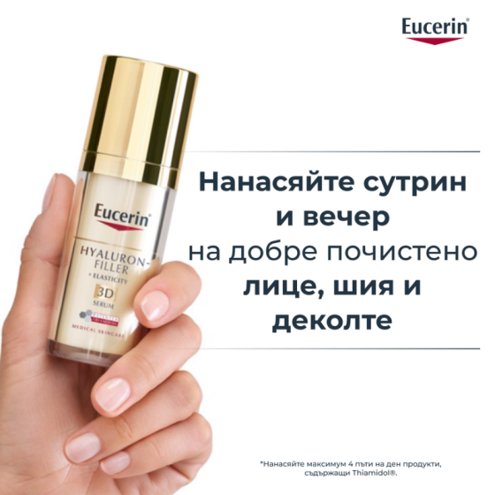 Eucerin elasticity + filler 3d серум 30 мл