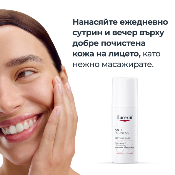 Eucerin antiredness успокояващ крем против зачервяване 50мл