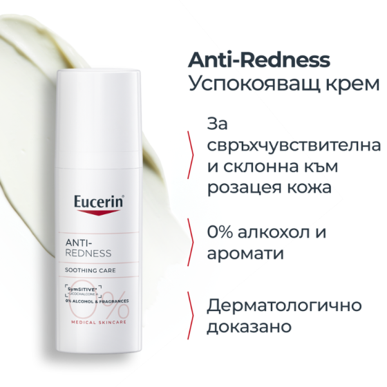 Eucerin antiredness успокояващ крем против зачервяване 50мл