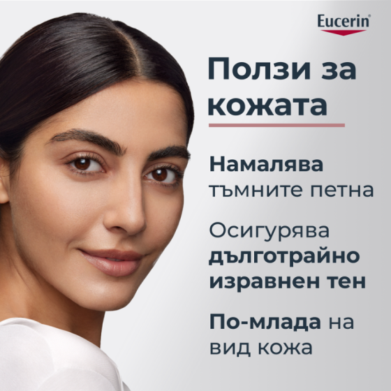 Eucerin anti-pigment серум с двойно действие 30мл