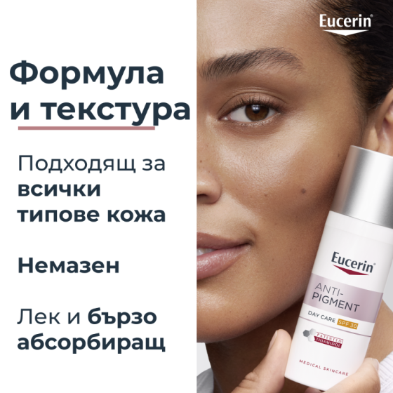 Eucerin anti-pigment дневен крем с spf30, 50мл