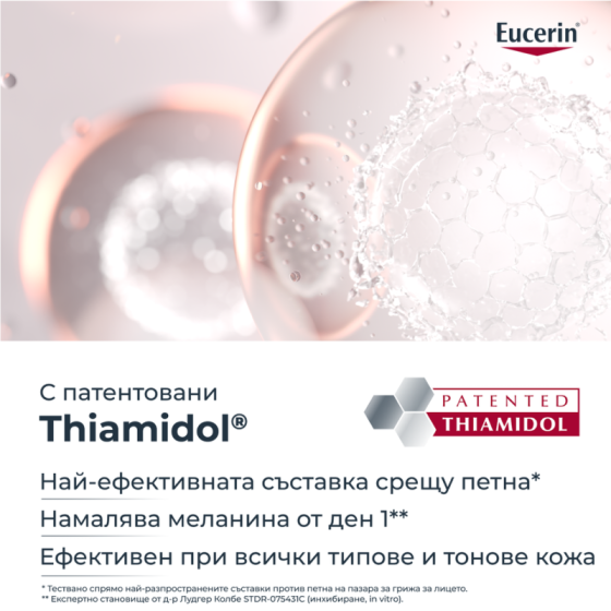 Eucerin anti-pigment нощен крем, 50мл