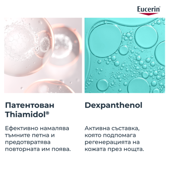 Eucerin anti-pigment нощен крем, 50мл