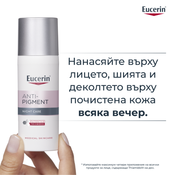 Eucerin anti-pigment нощен крем, 50мл