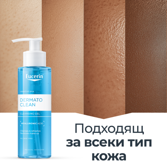 Eucerin dermatoclean измиващ гел 200мл