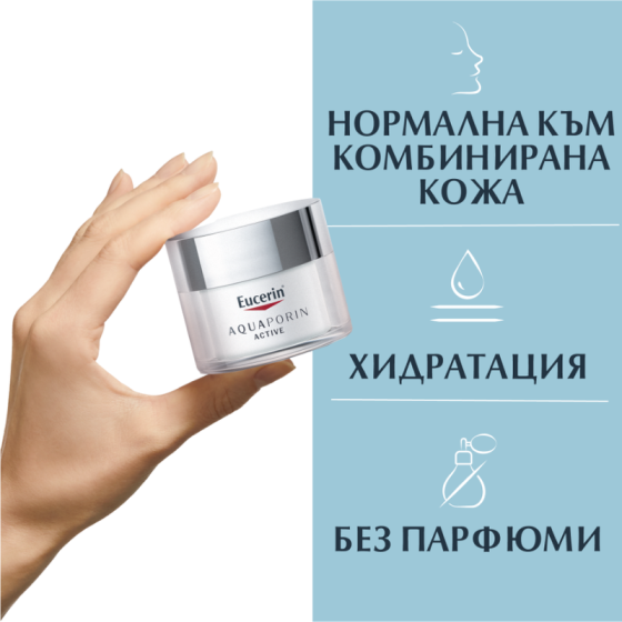 Eucerin aquaporin active крем за нормална/комбинирана кожа 50мл
